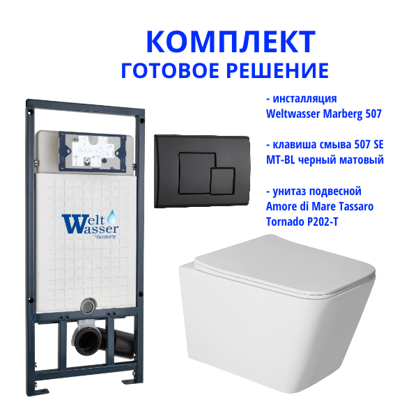 Комплект инсталляции Weltwasser Marberg 507 с кнопкой 507 SE MT-BL и подвесным унитазом Amore di Mare Tassaro Tornado P202-T